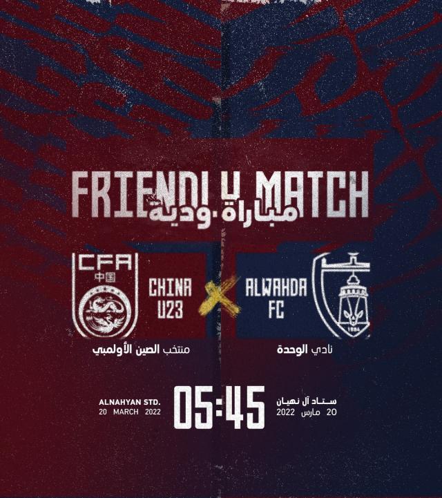 体育直播-1比1！U23国足2年半首次外战平瓦赫达 陈国抗建功